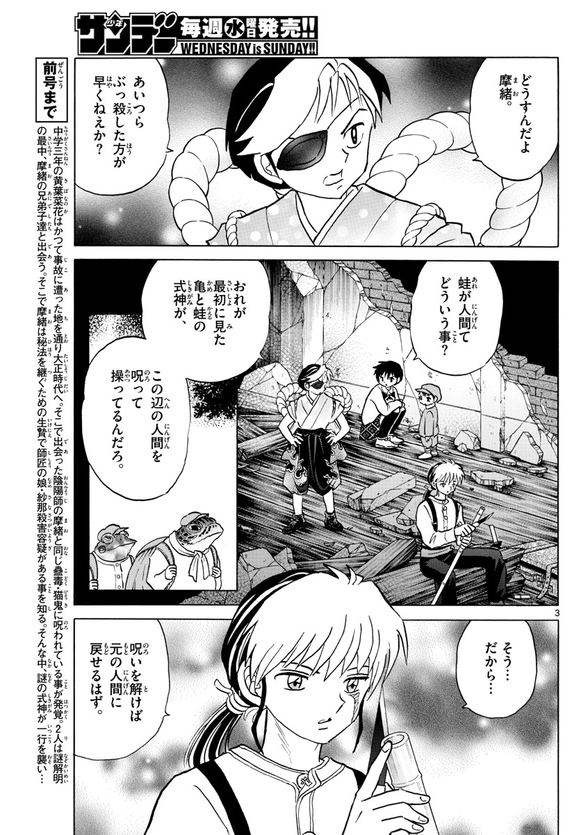 マオ Chap 31 - Next Chap 32