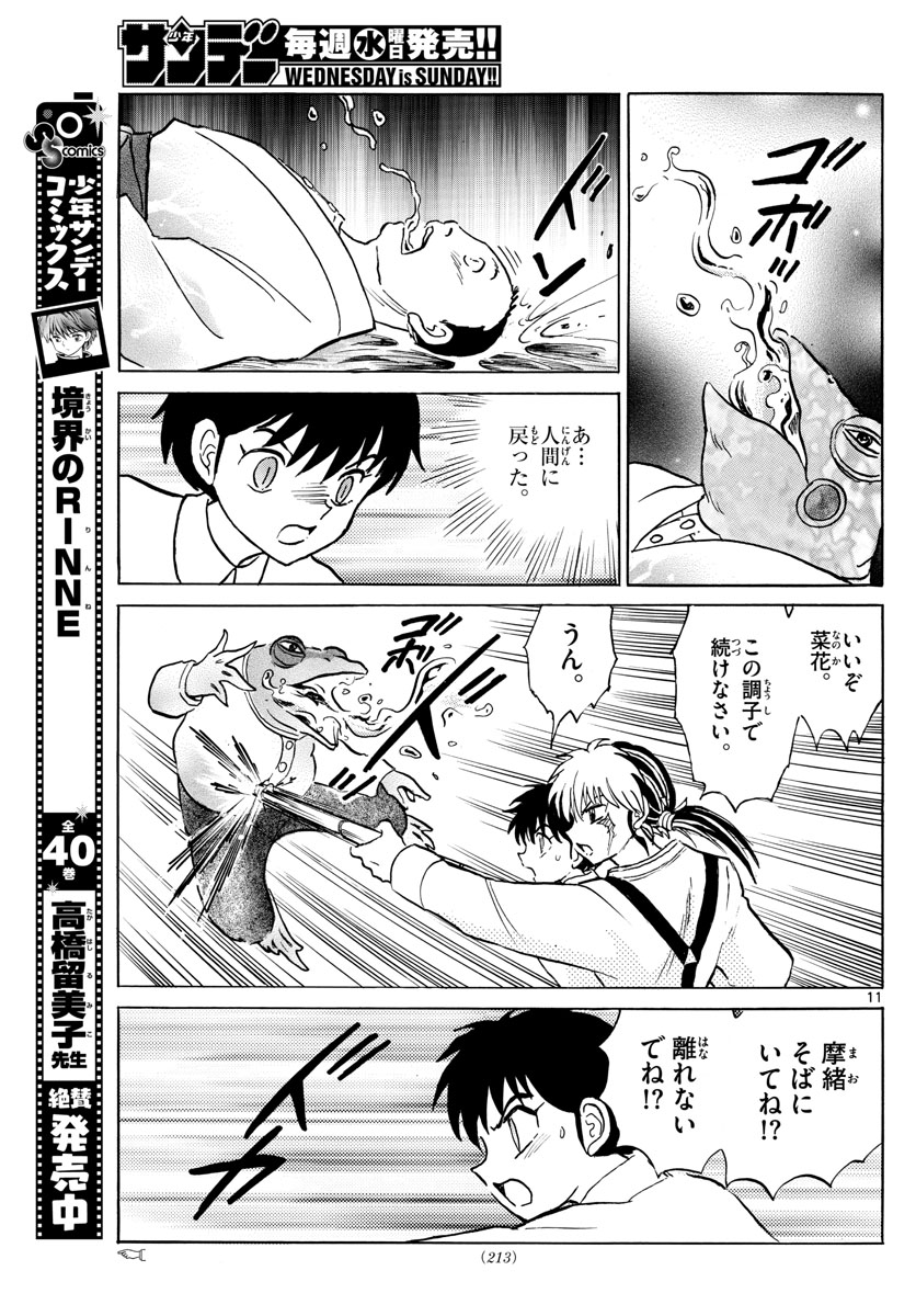 マオ Chap 31 - Next Chap 32