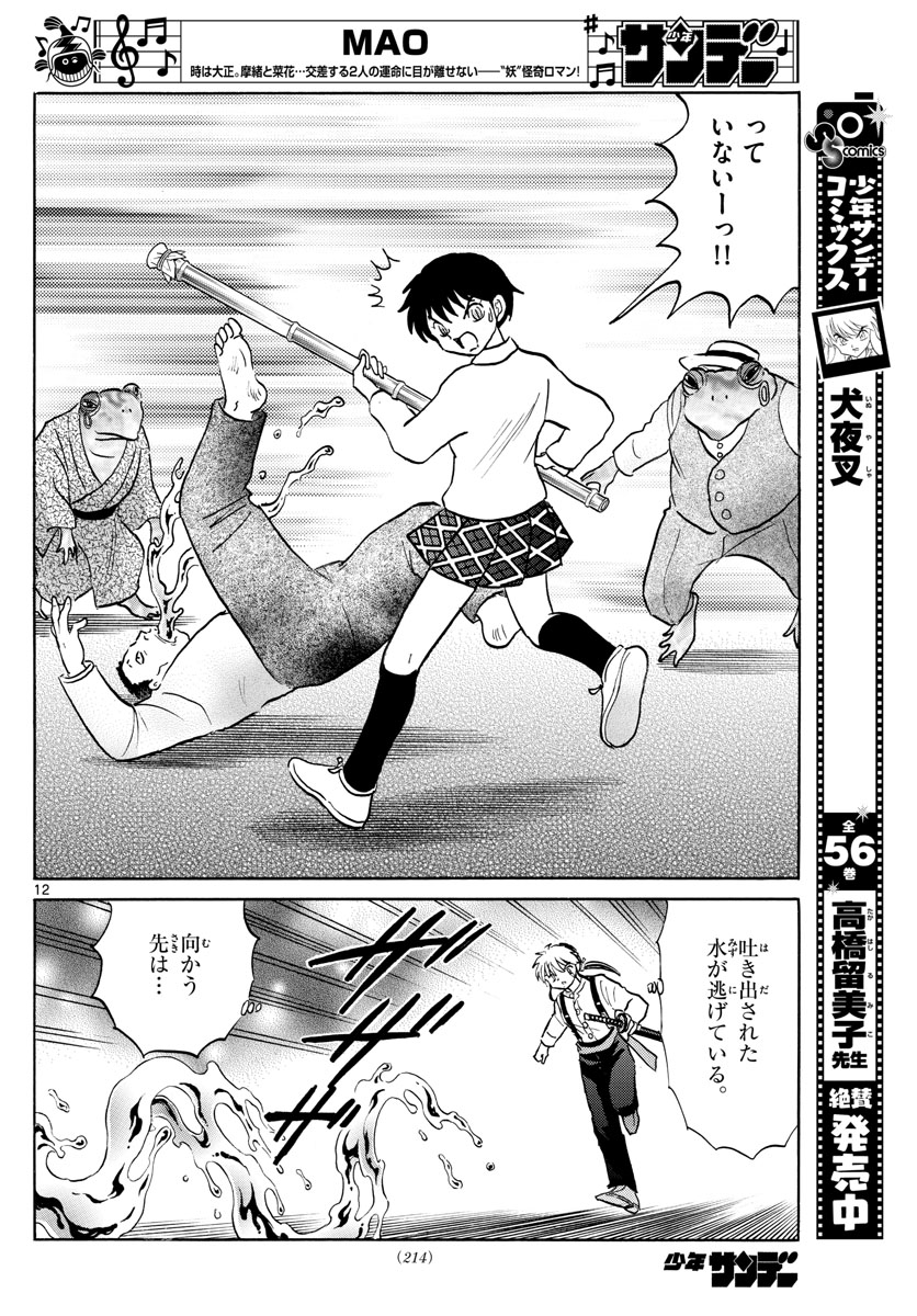 マオ Chap 31 - Next Chap 32