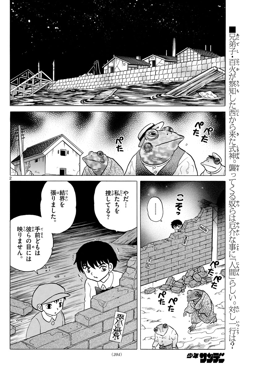 マオ Chap 31 - Next Chap 32