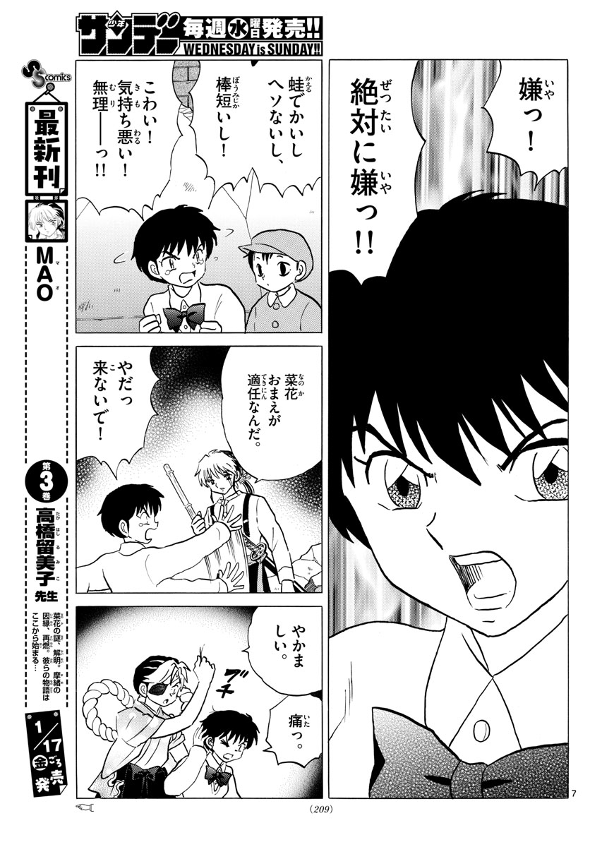 マオ Chap 31 - Next Chap 32