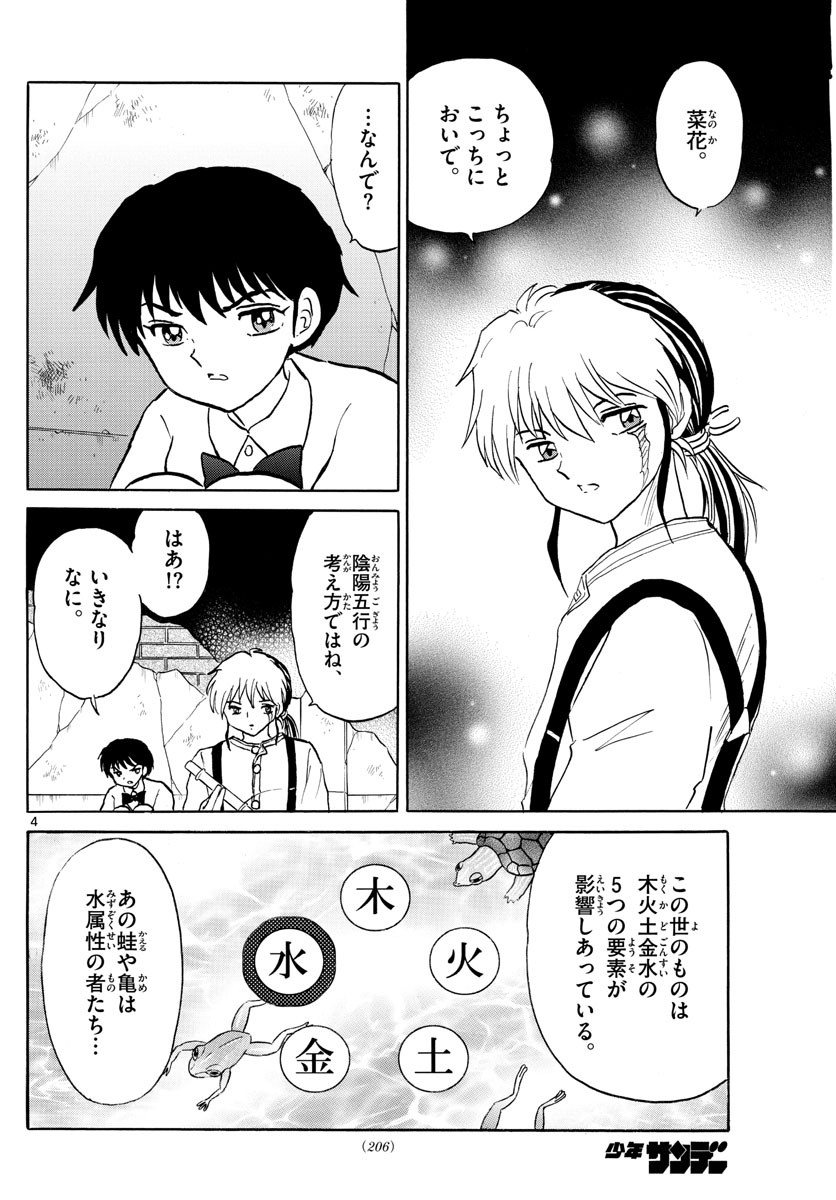 マオ Chap 31 - Next Chap 32