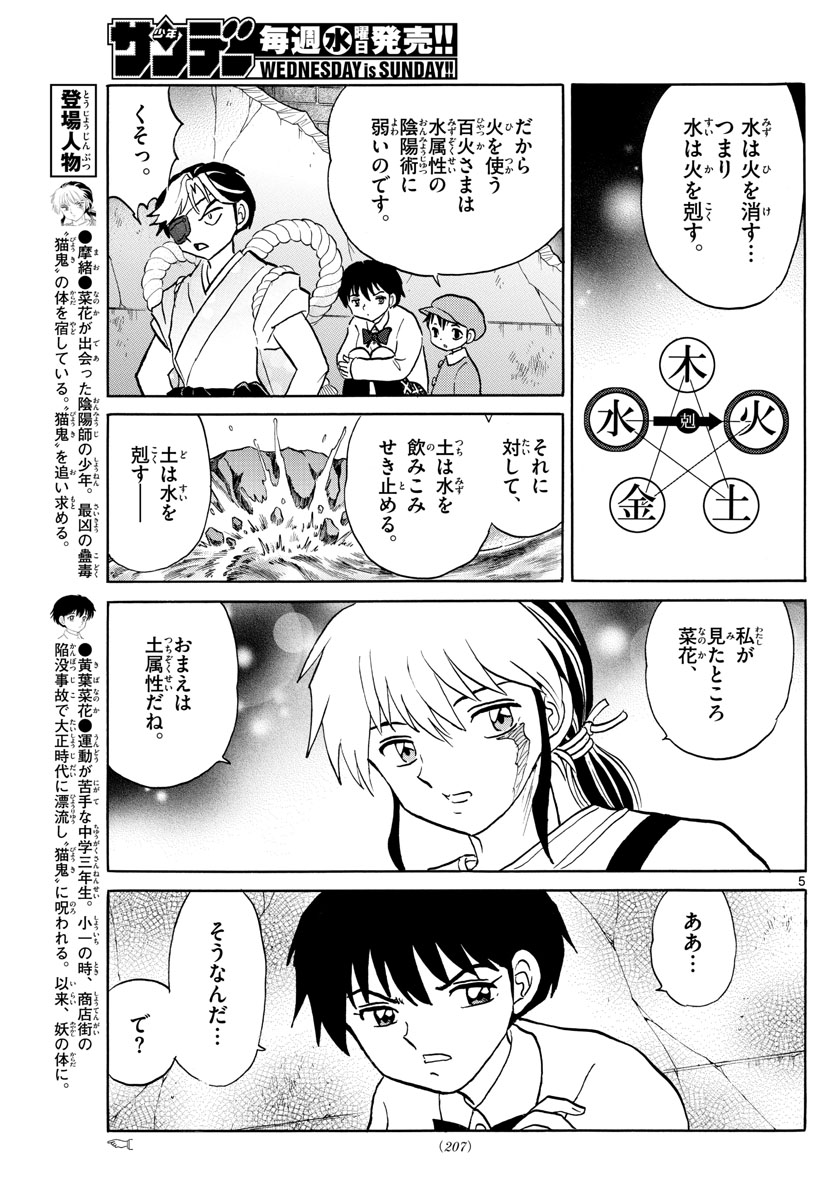 マオ Chap 31 - Next Chap 32