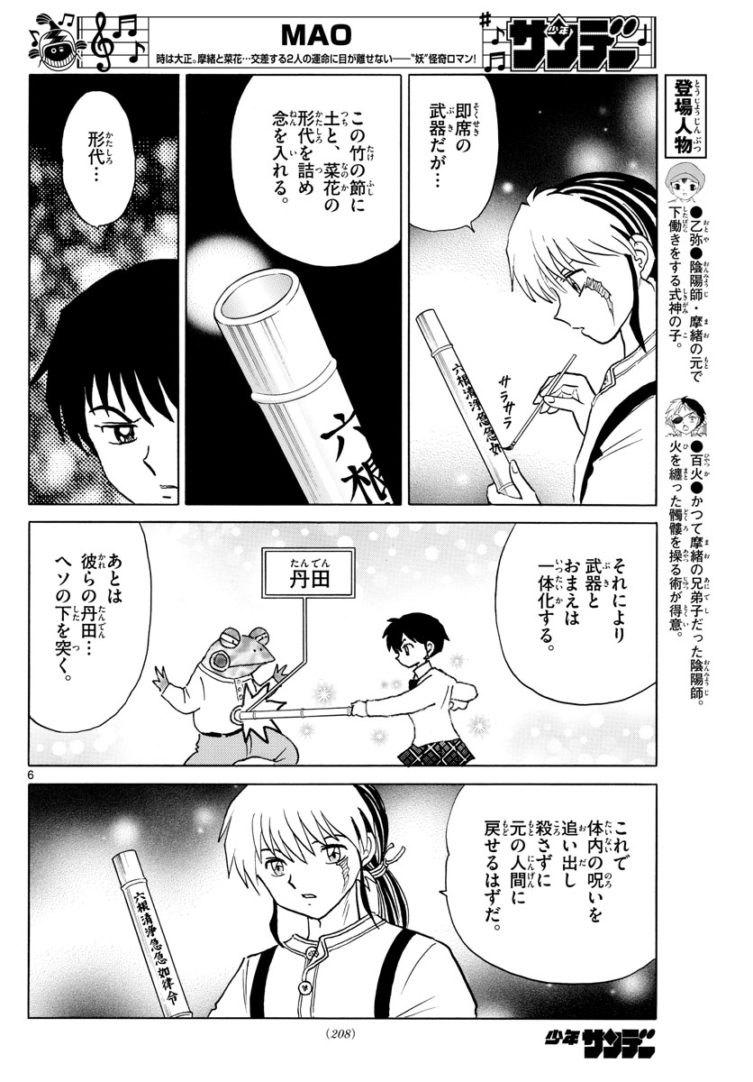 マオ Chap 31 - Next Chap 32