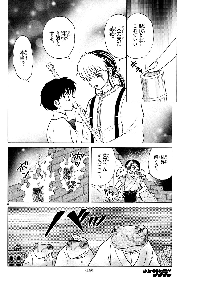 マオ Chap 31 - Next Chap 32