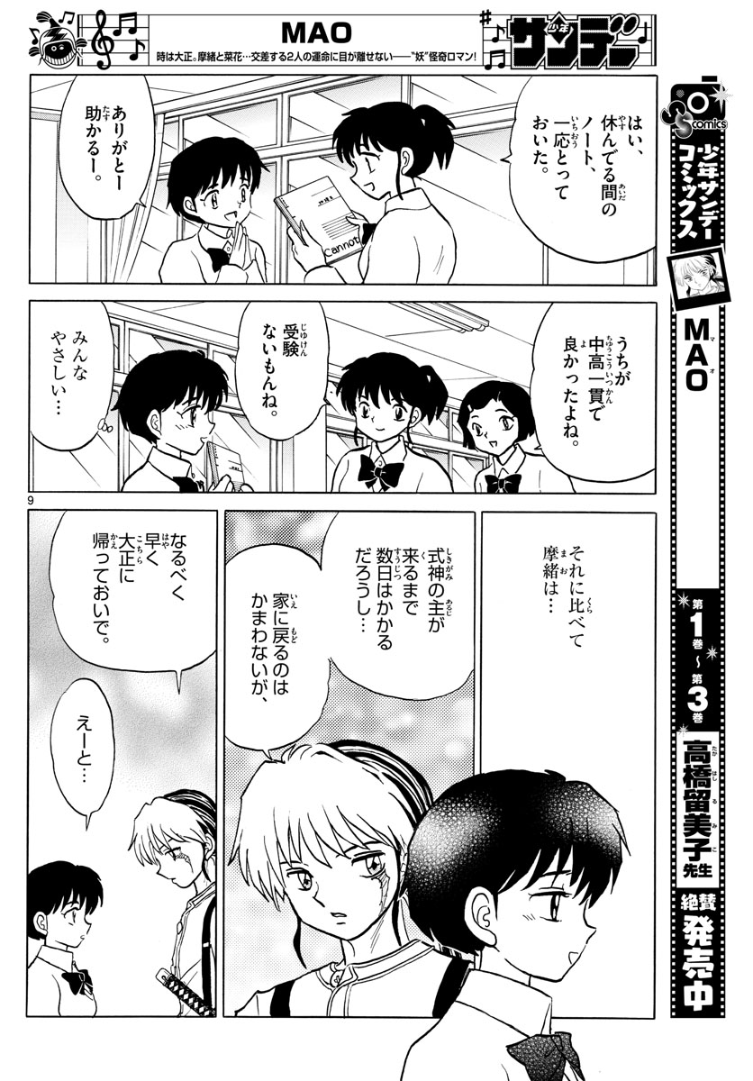 マオ Chap 32 - Next Chap 33