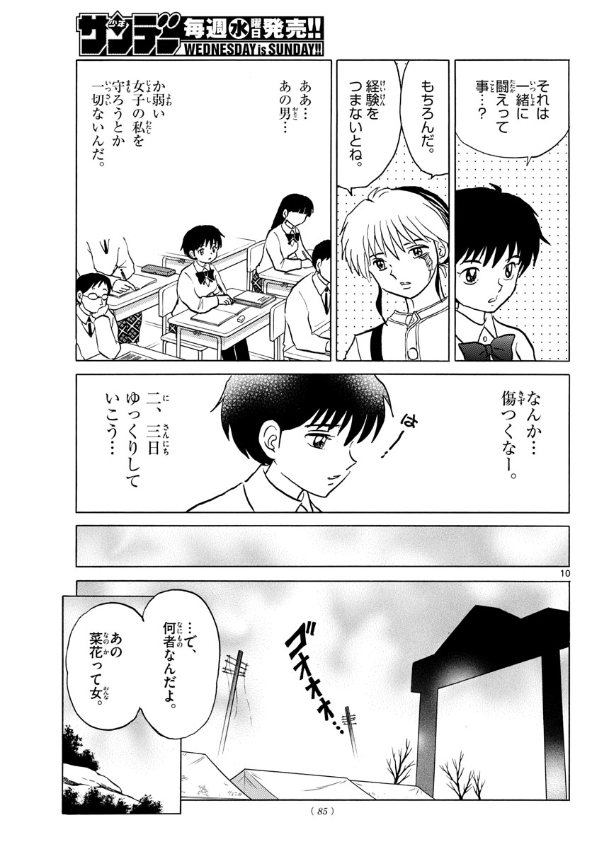 マオ Chap 32 - Next Chap 33