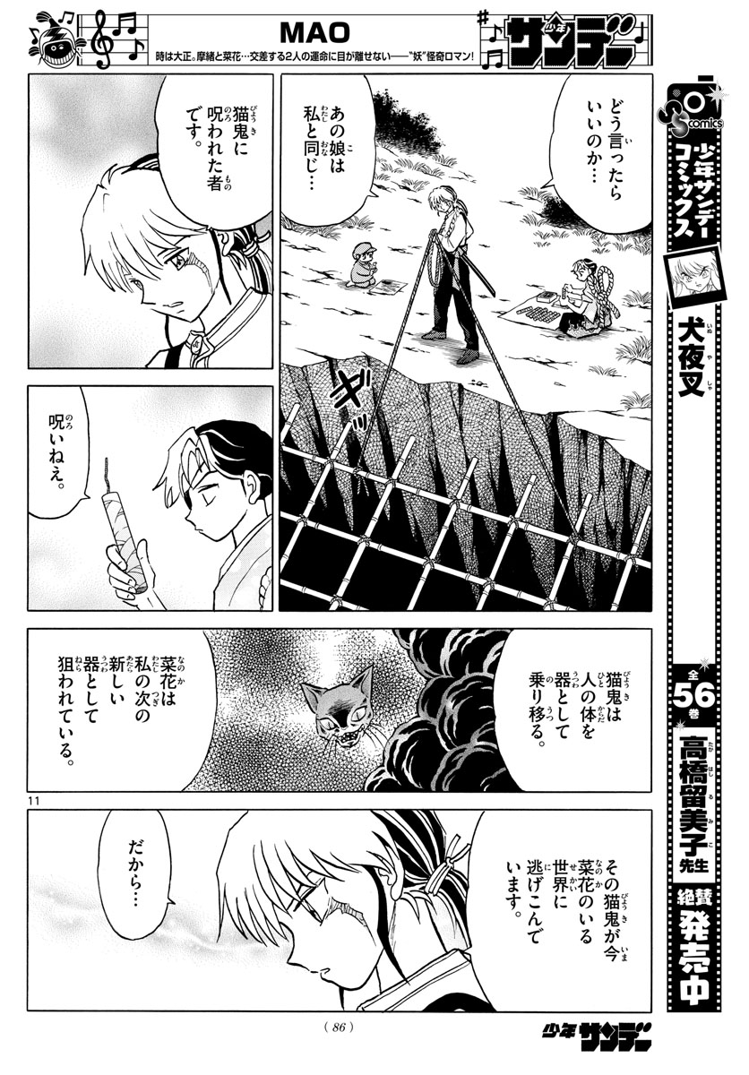 マオ Chap 32 - Next Chap 33