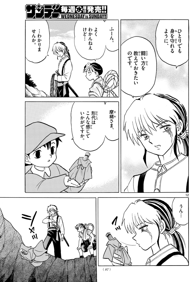 マオ Chap 32 - Next Chap 33