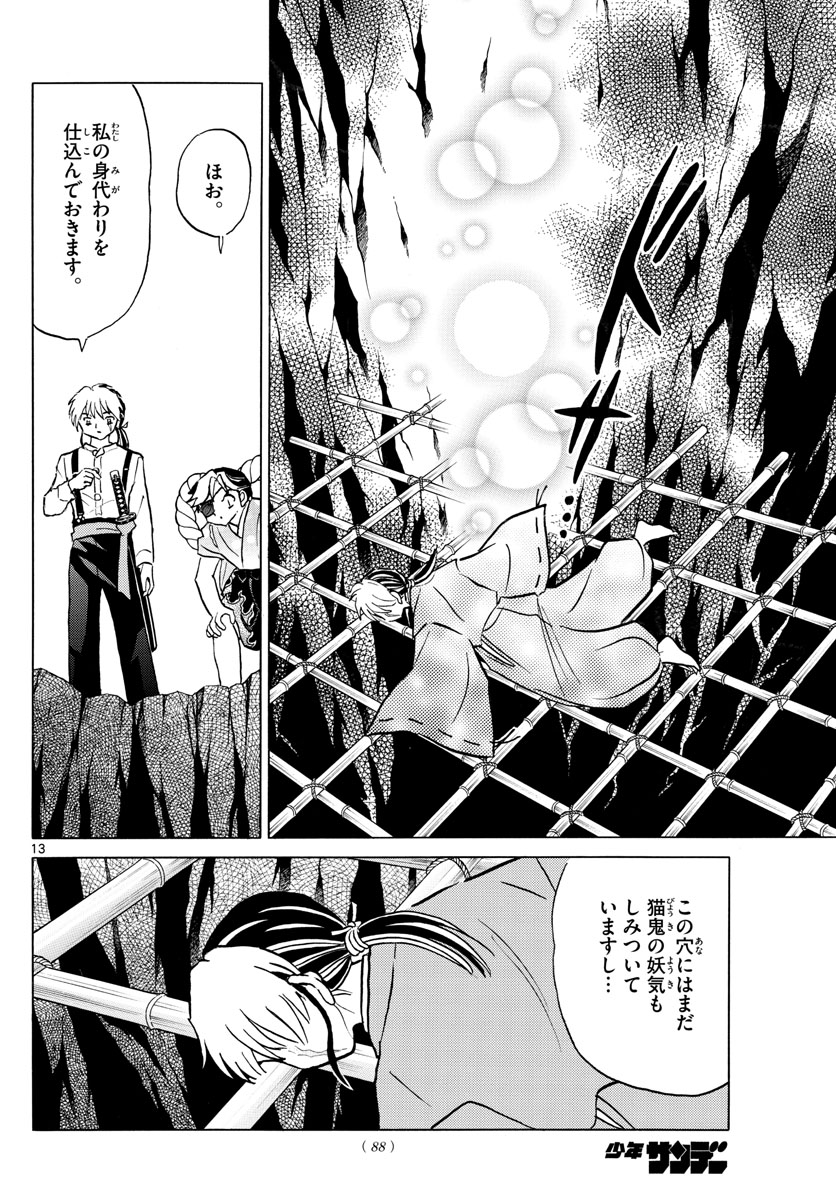 マオ Chap 32 - Next Chap 33