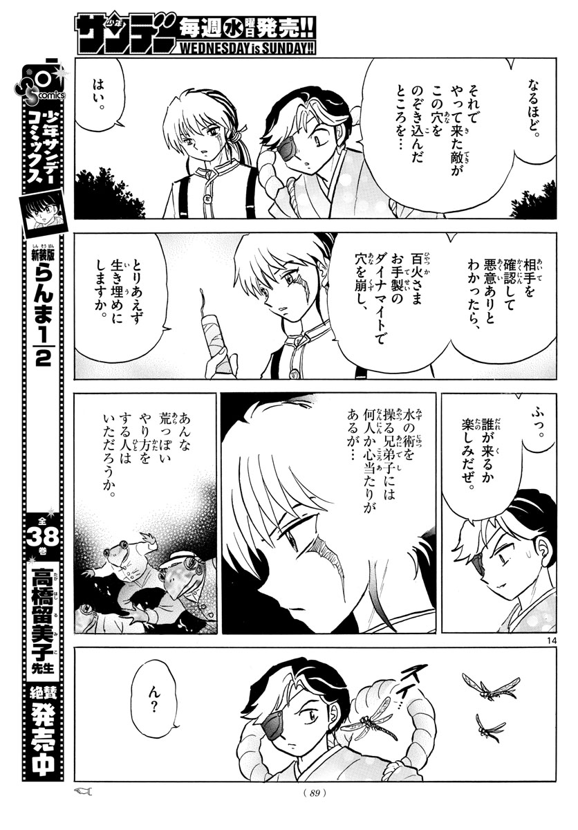 マオ Chap 32 - Next Chap 33