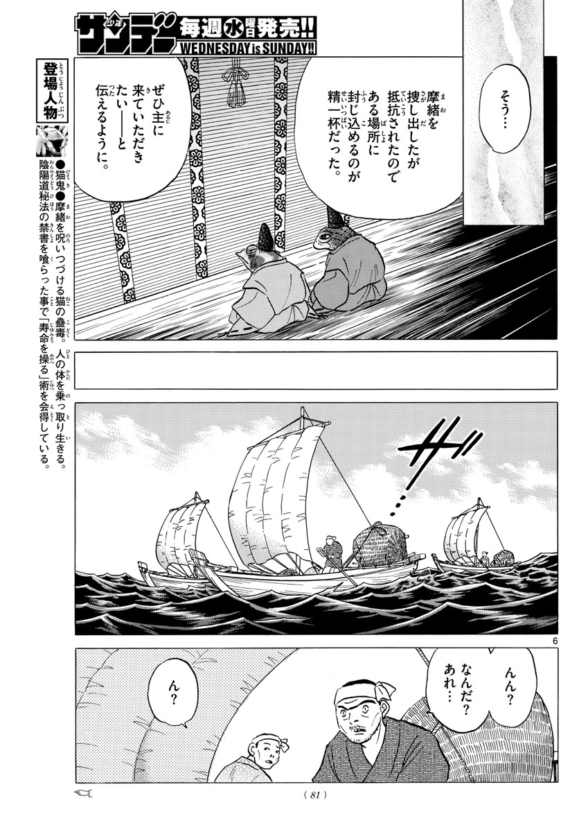 マオ Chap 32 - Next Chap 33