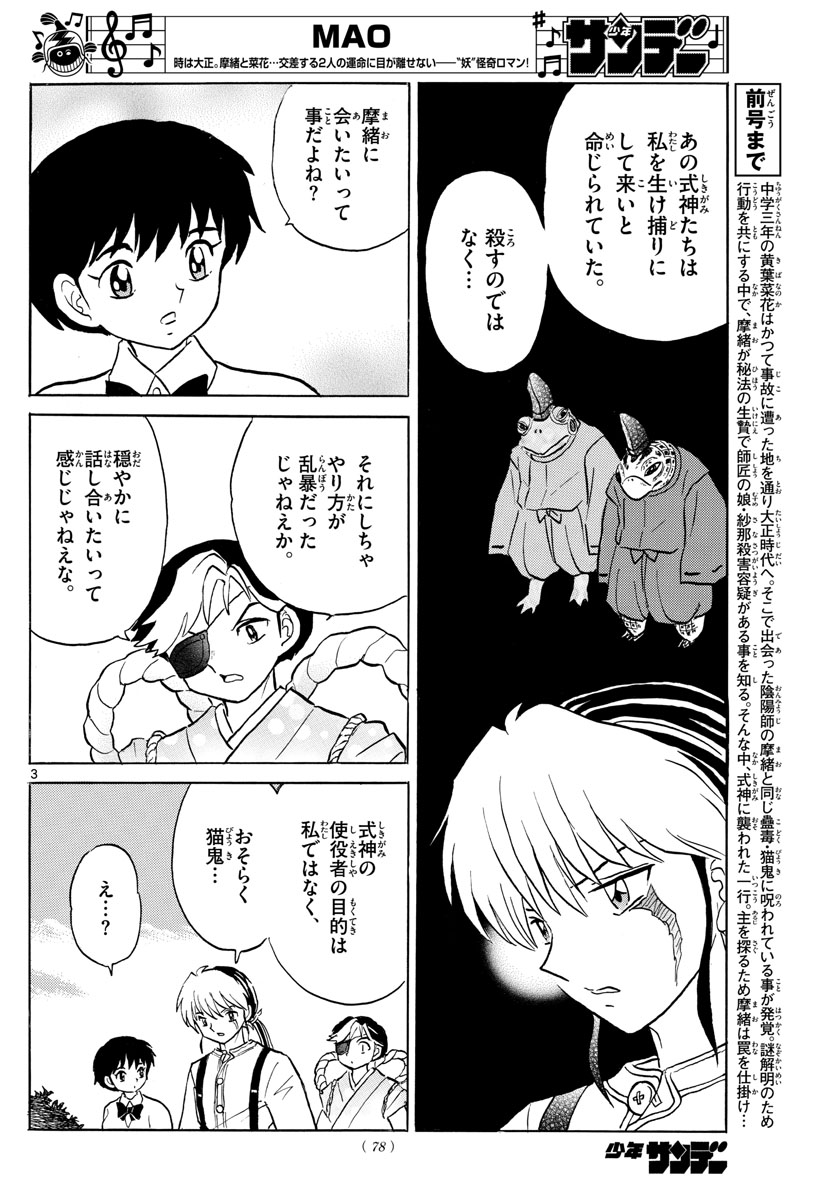 マオ Chap 32 - Next Chap 33