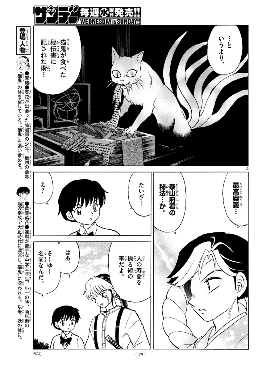 マオ Chap 32 - Next Chap 33