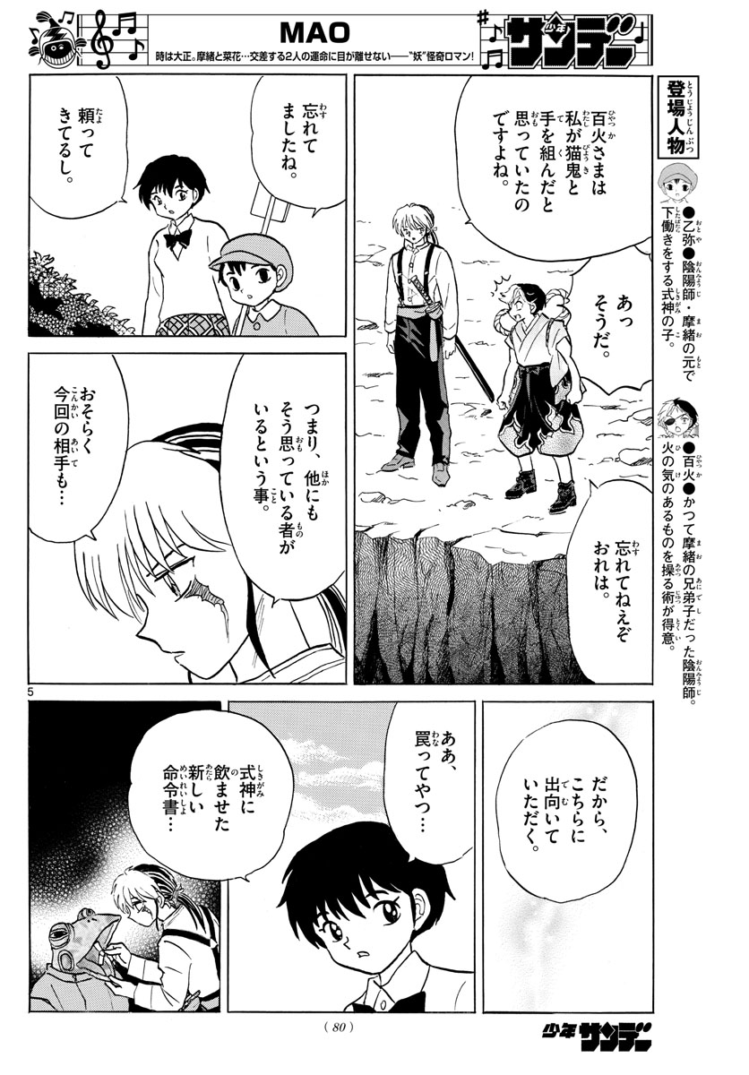 マオ Chap 32 - Next Chap 33