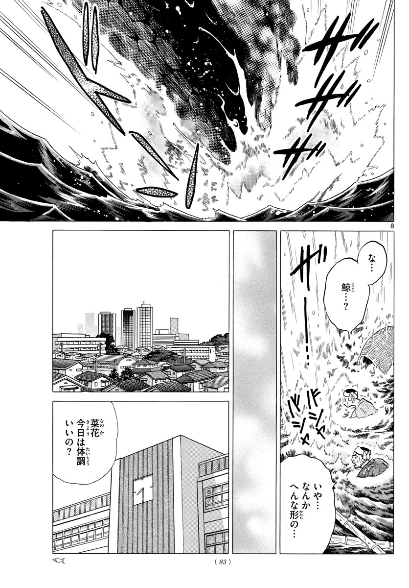 マオ Chap 32 - Next Chap 33