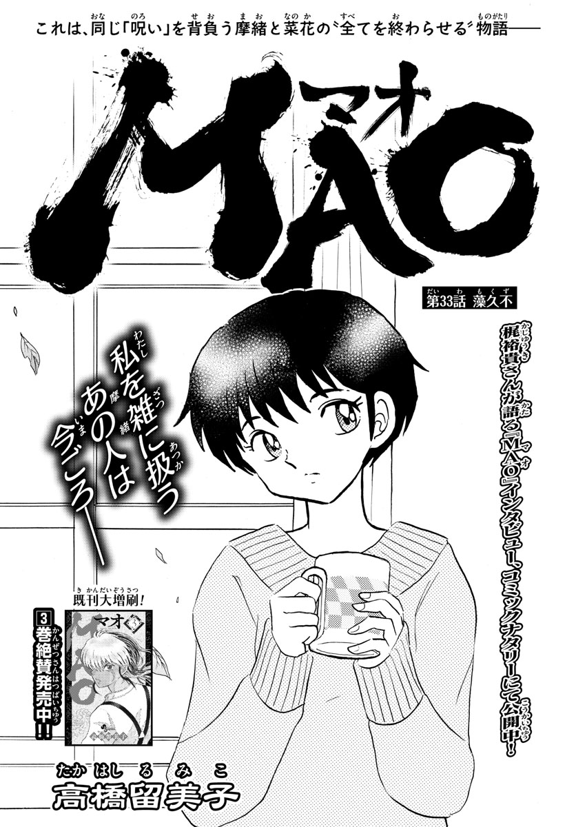 マオ Chap 33 - Next Chap 34
