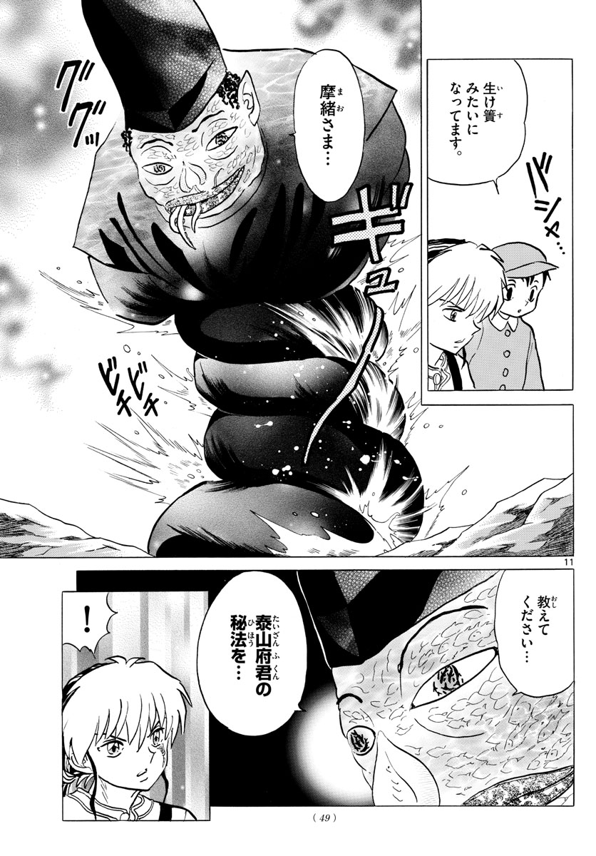 マオ Chap 33 - Next Chap 34