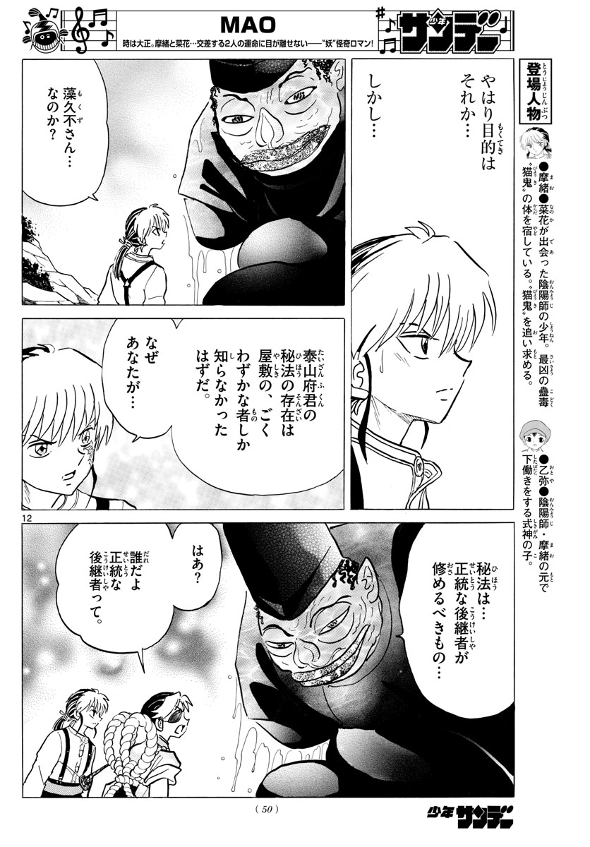 マオ Chap 33 - Next Chap 34