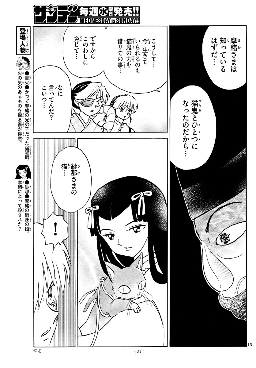 マオ Chap 33 - Next Chap 34
