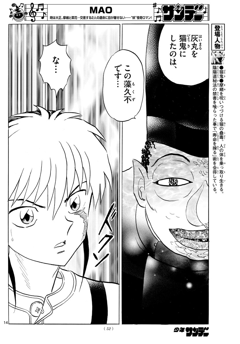 マオ Chap 33 - Next Chap 34