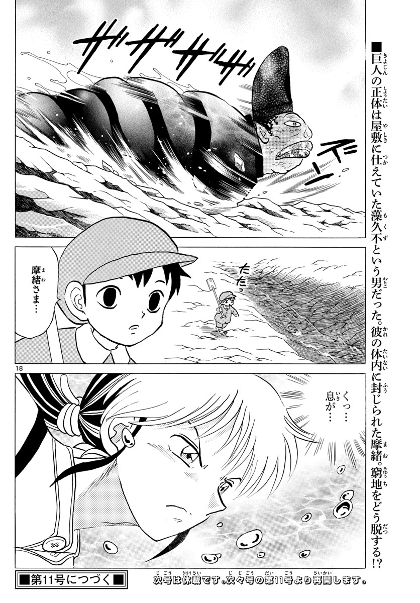 マオ Chap 33 - Next Chap 34