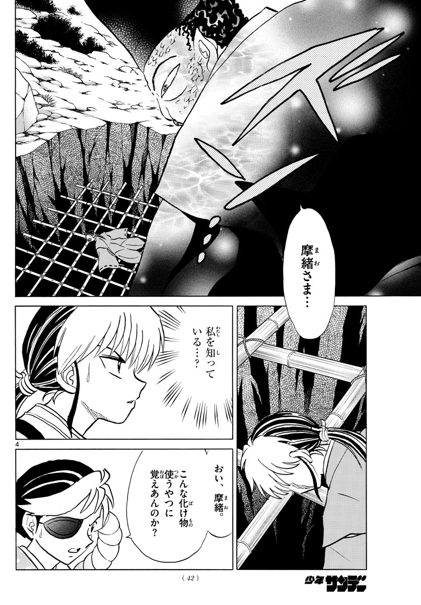 マオ Chap 33 - Next Chap 34