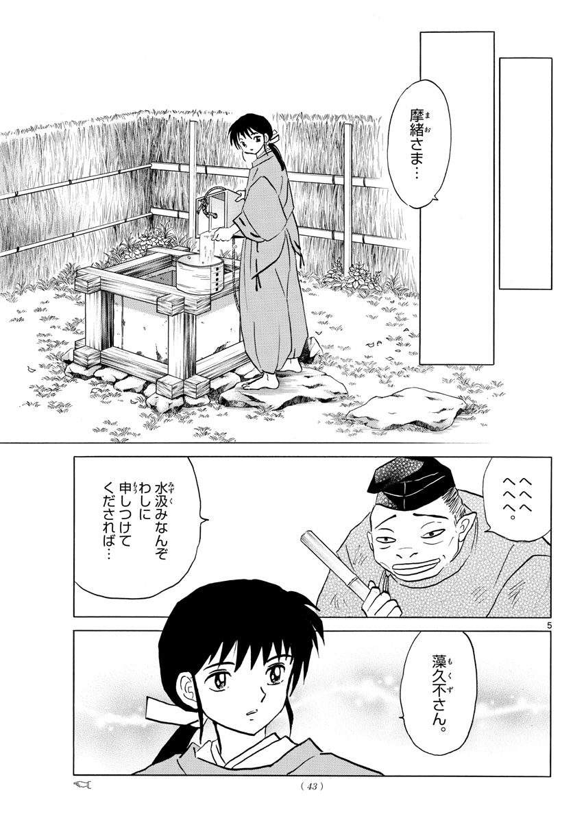 マオ Chap 33 - Next Chap 34
