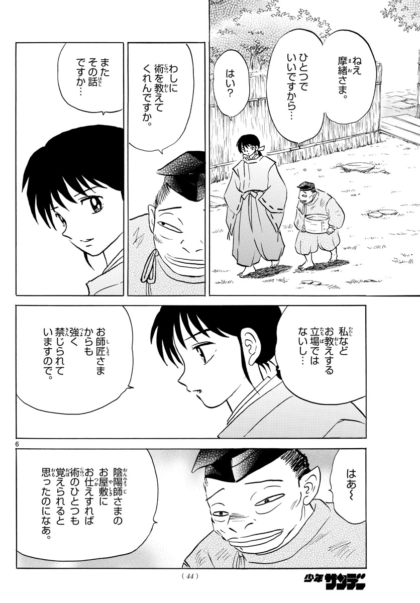 マオ Chap 33 - Next Chap 34