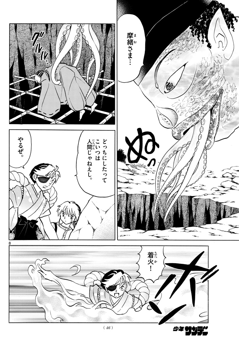 マオ Chap 33 - Next Chap 34