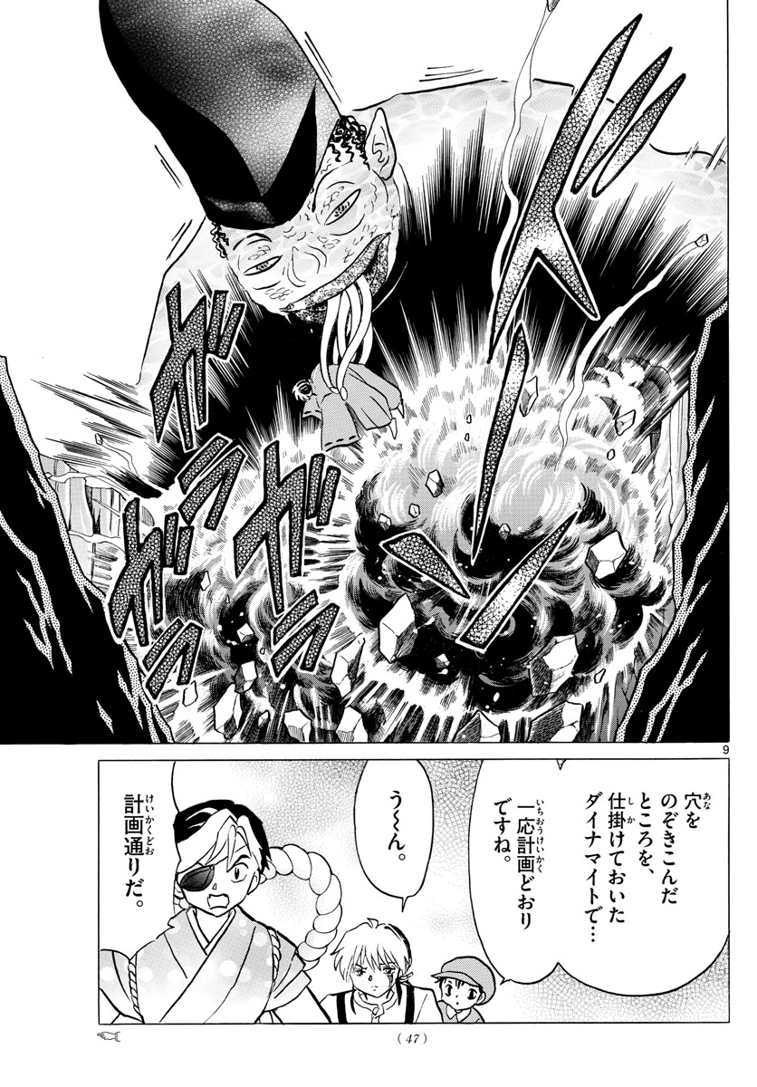 マオ Chap 33 - Next Chap 34