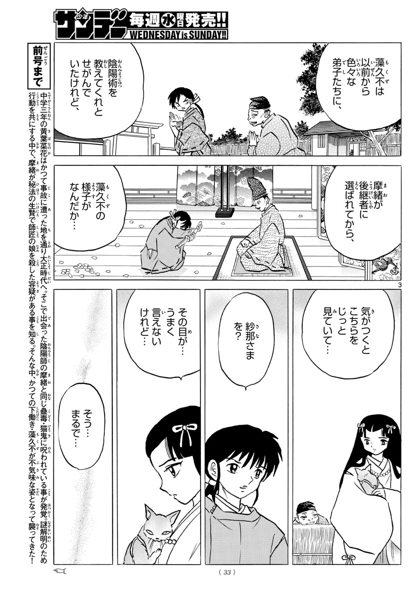 マオ Chap 34 - Next Chap 35