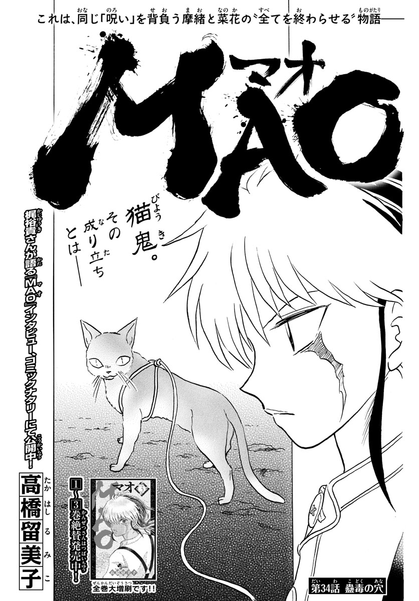 マオ Chap 34 - Next Chap 35