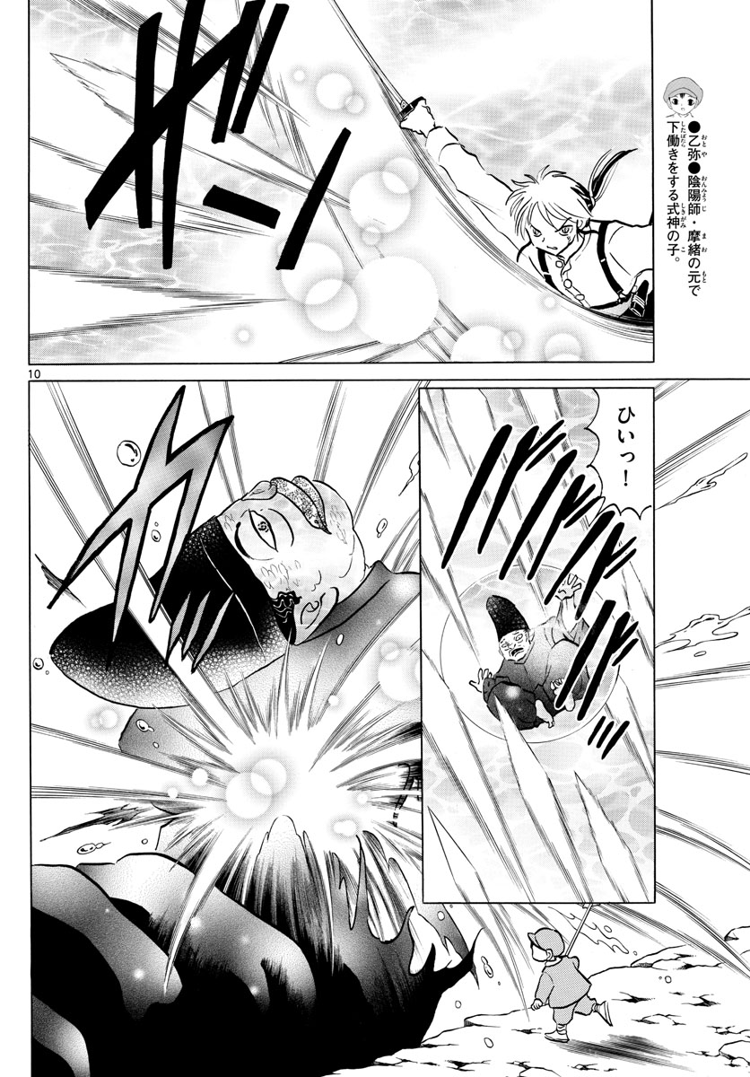 マオ Chap 34 - Next Chap 35