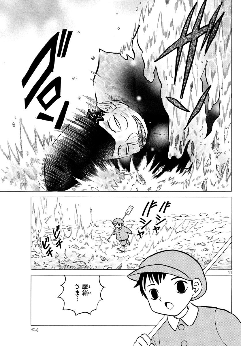 マオ Chap 34 - Next Chap 35