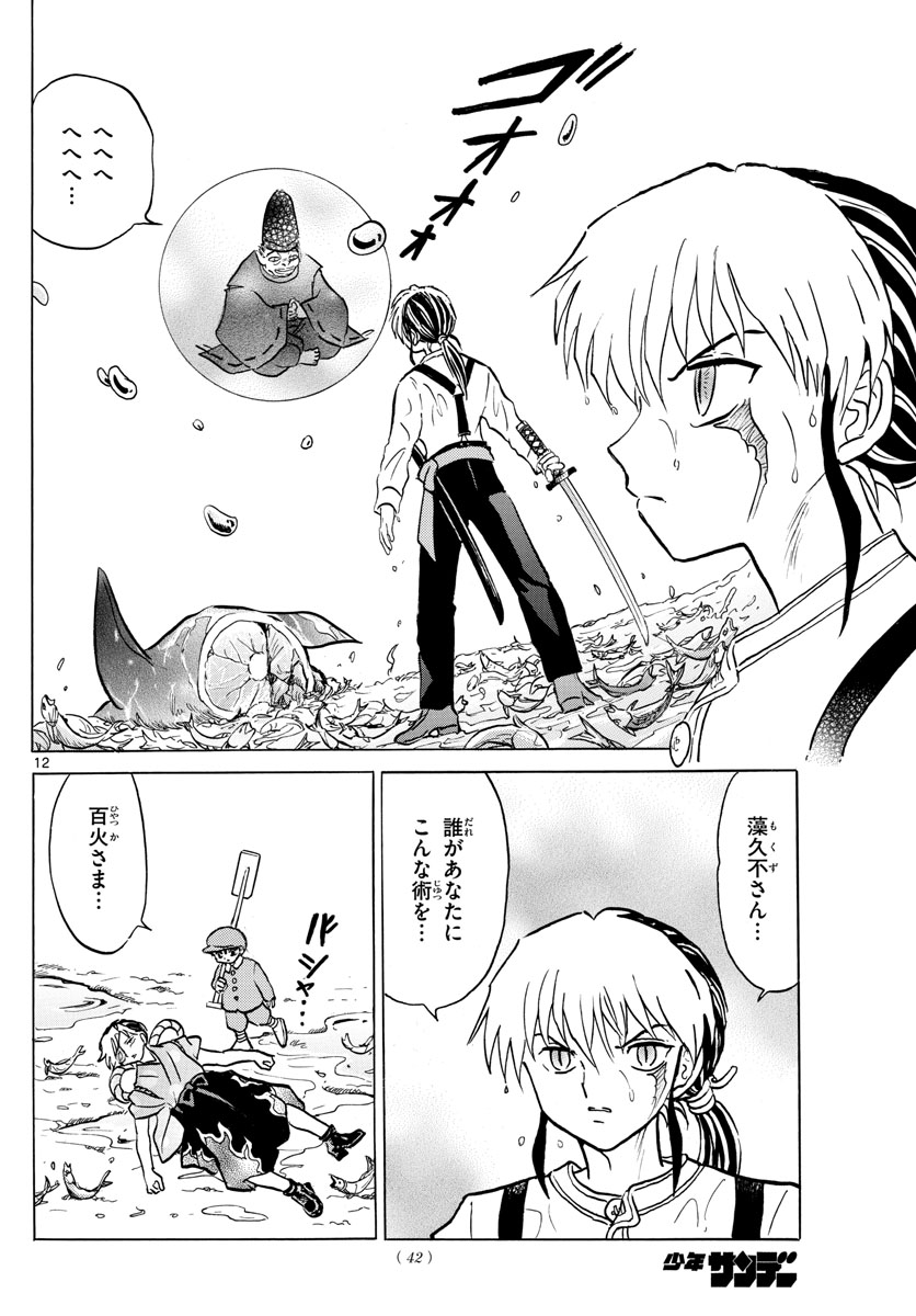 マオ Chap 34 - Next Chap 35