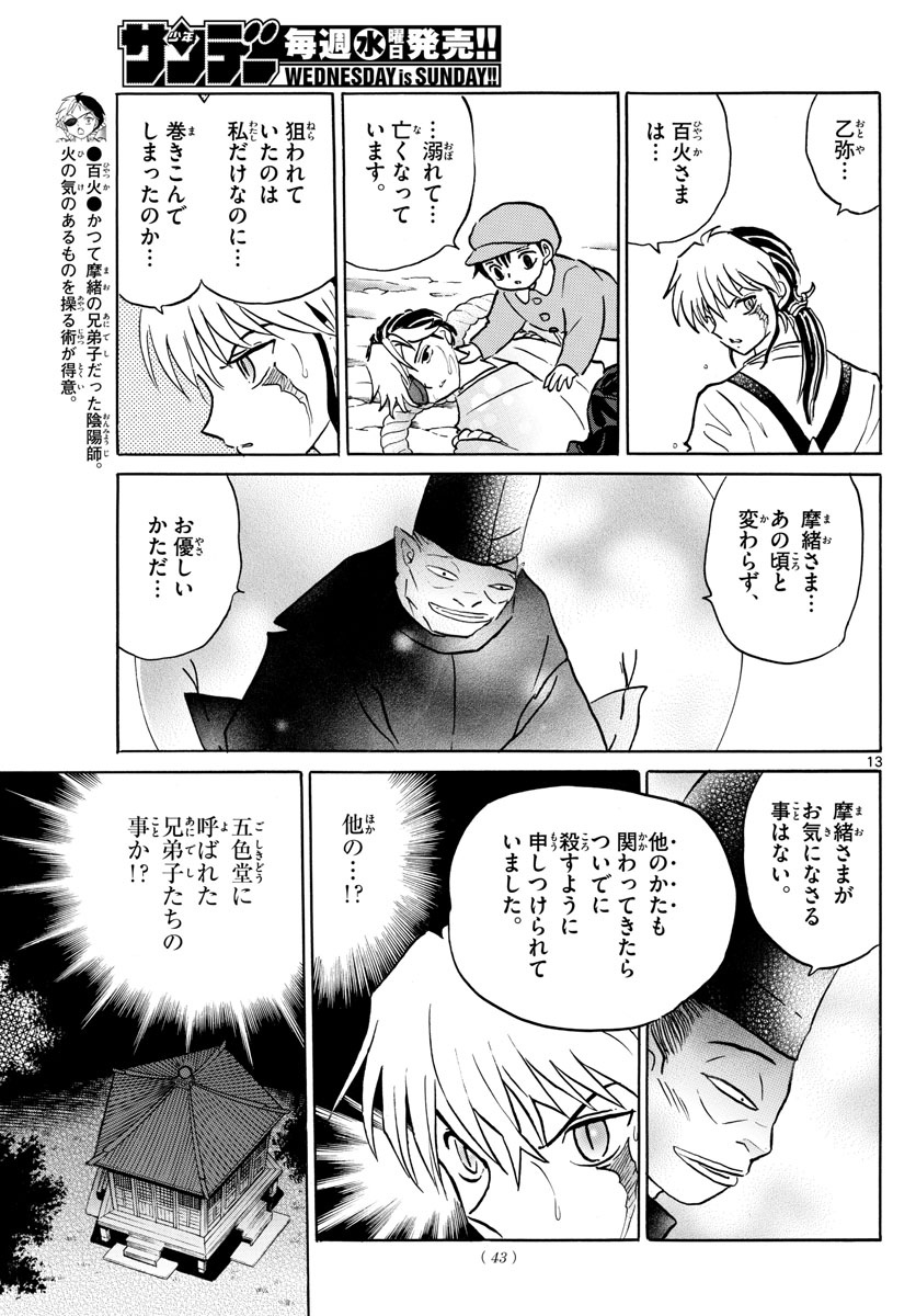 マオ Chap 34 - Next Chap 35