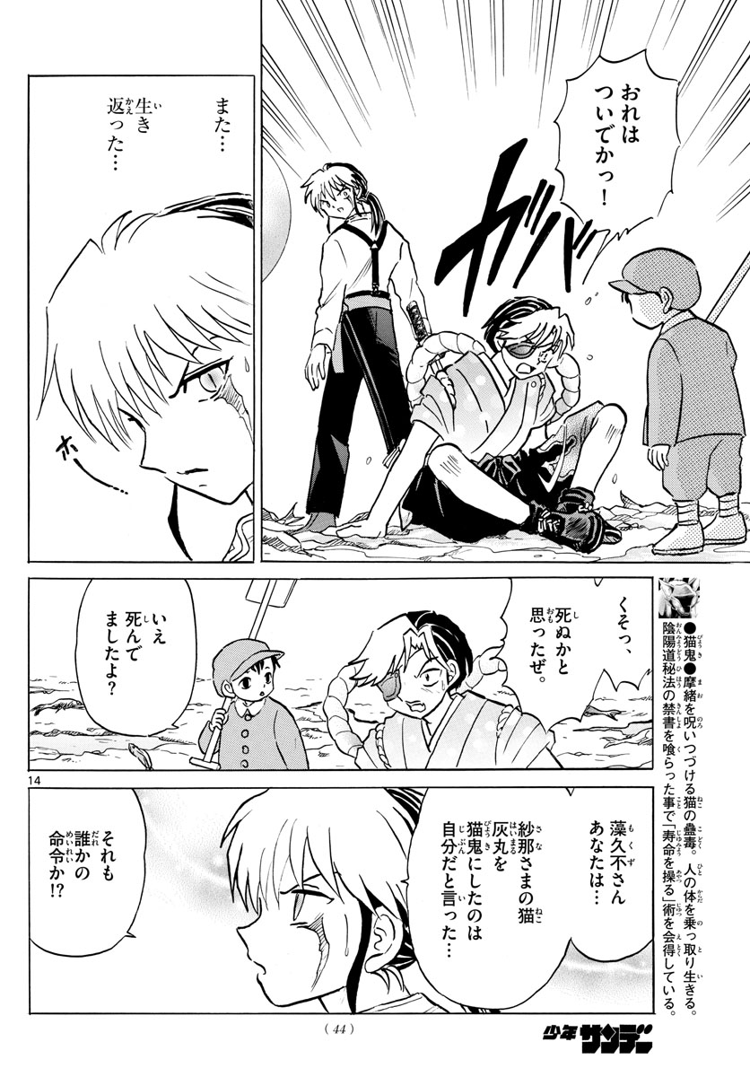 マオ Chap 34 - Next Chap 35