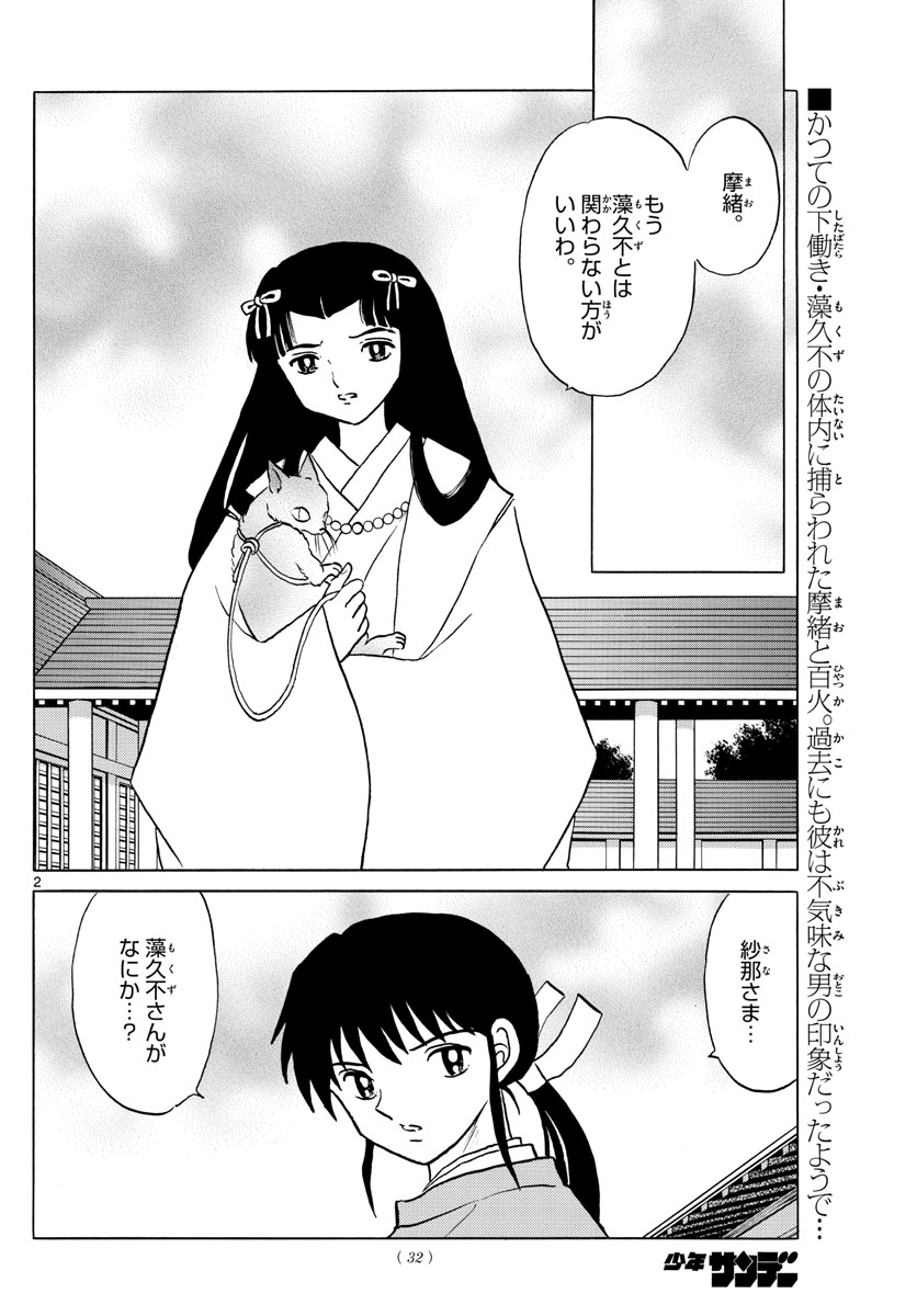 マオ Chap 34 - Next Chap 35