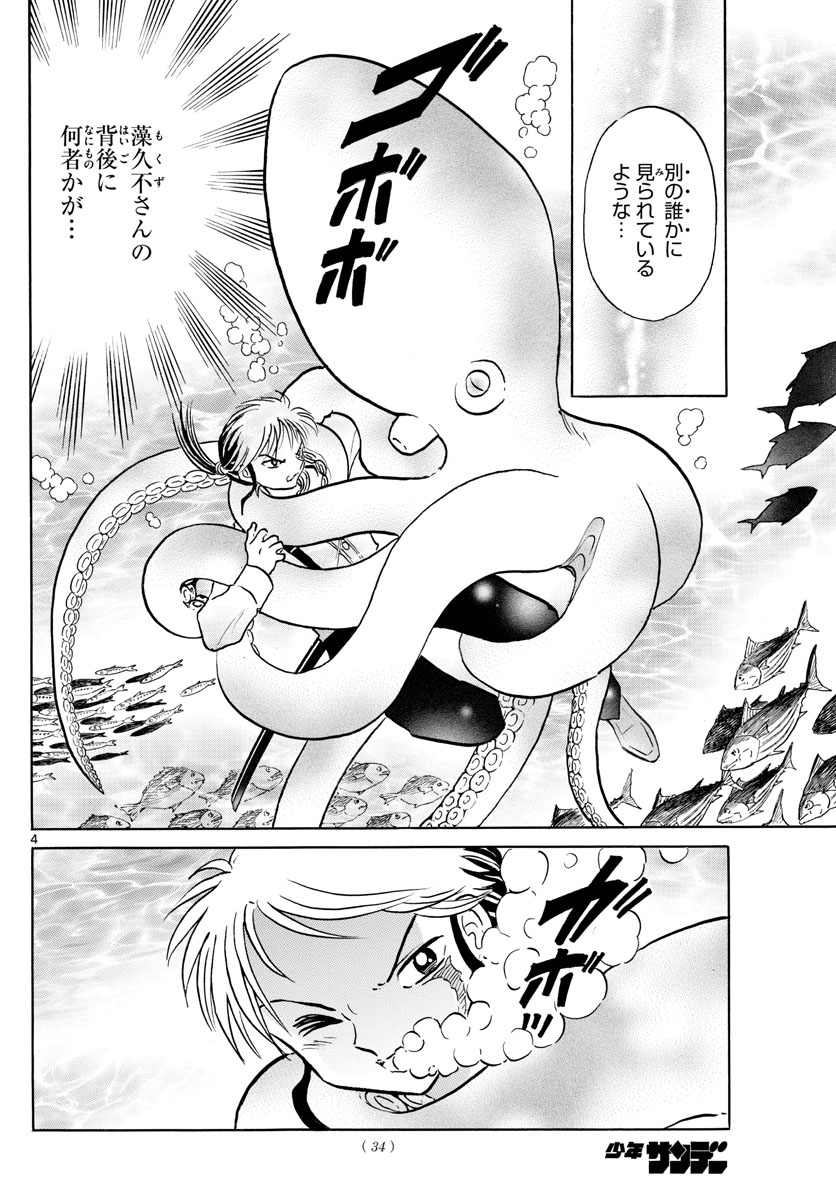 マオ Chap 34 - Next Chap 35