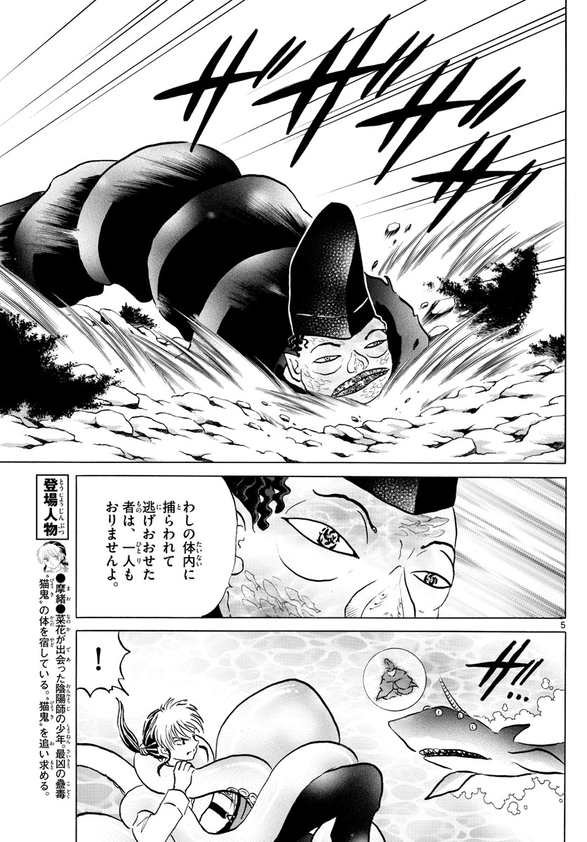 マオ Chap 34 - Next Chap 35