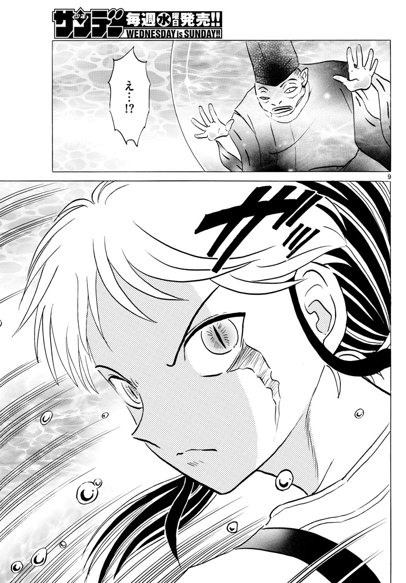 マオ Chap 34 - Next Chap 35