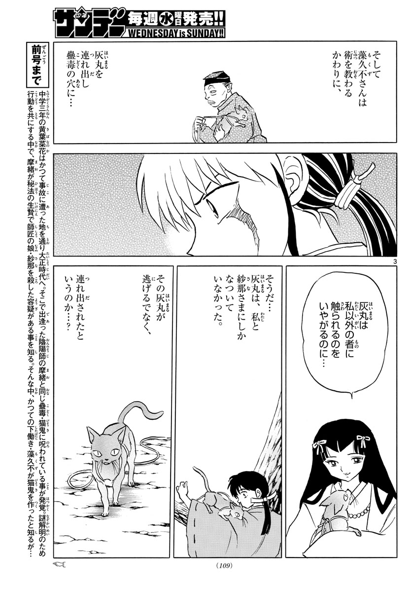 マオ Chap 35 - Next Chap 36