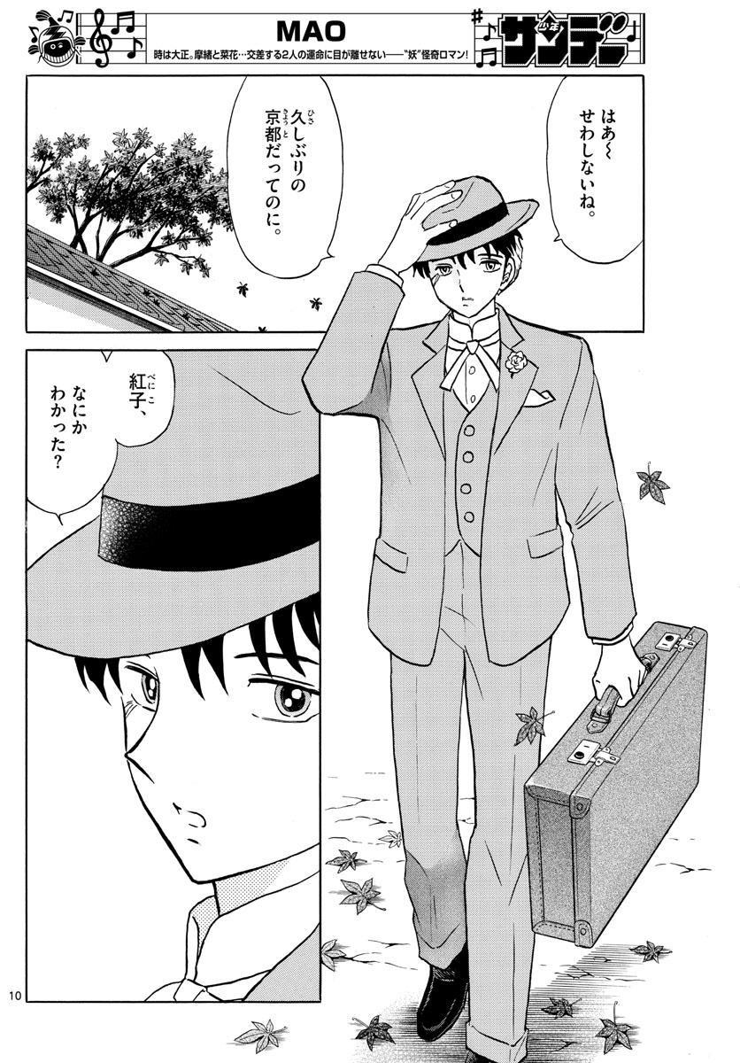 マオ Chap 35 - Next Chap 36