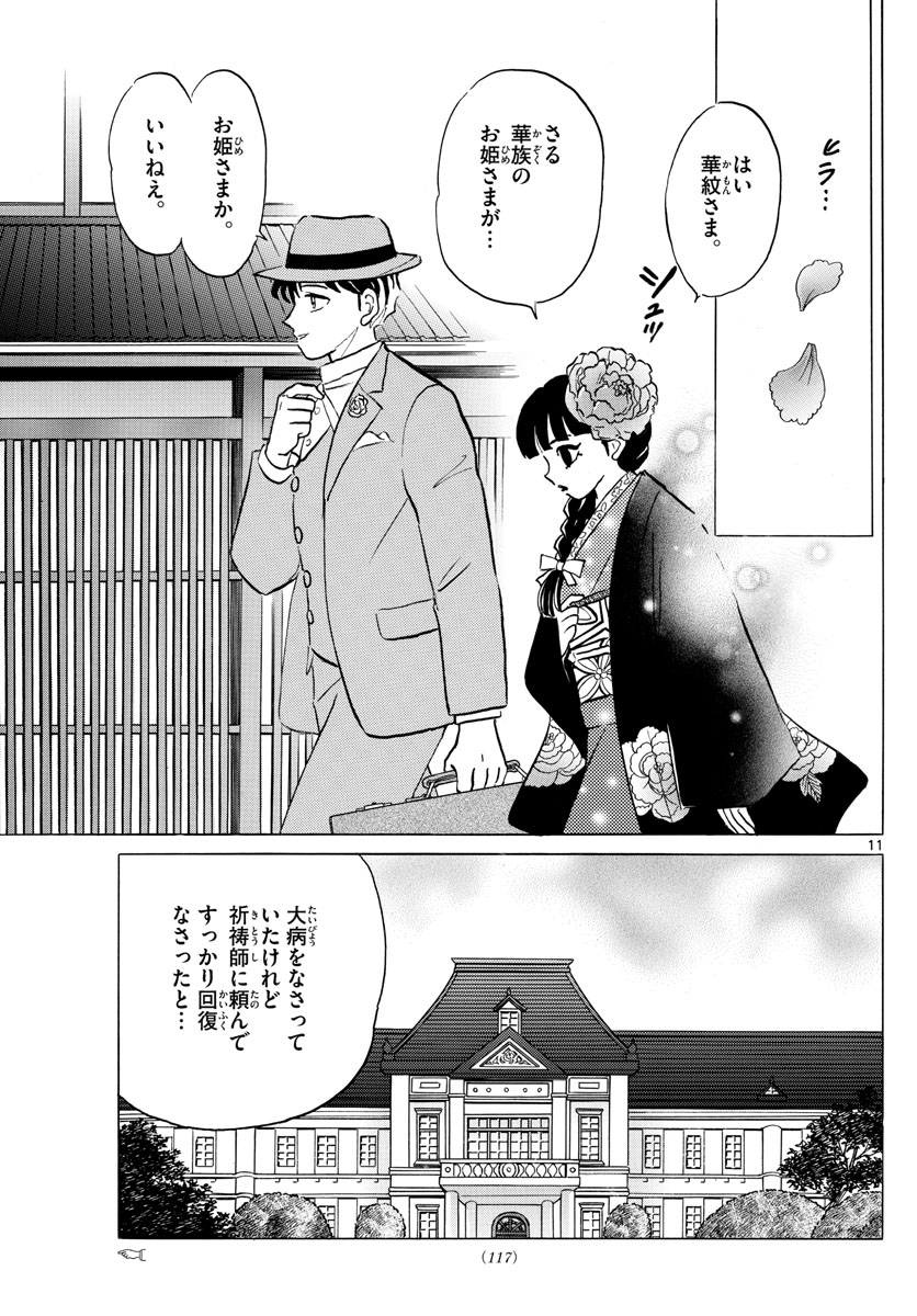 マオ Chap 35 - Next Chap 36