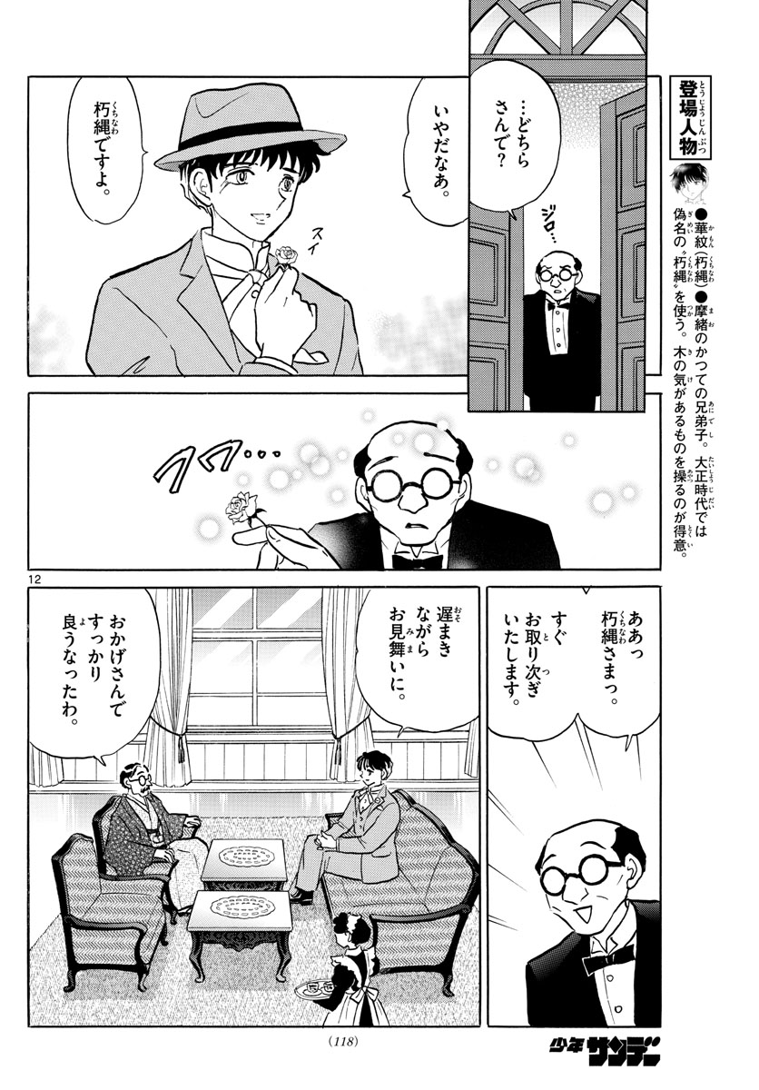 マオ Chap 35 - Next Chap 36