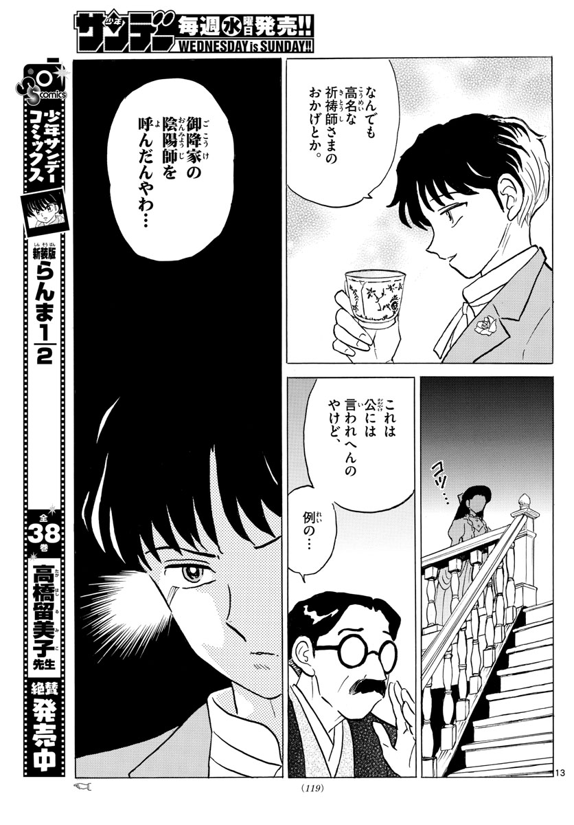 マオ Chap 35 - Next Chap 36