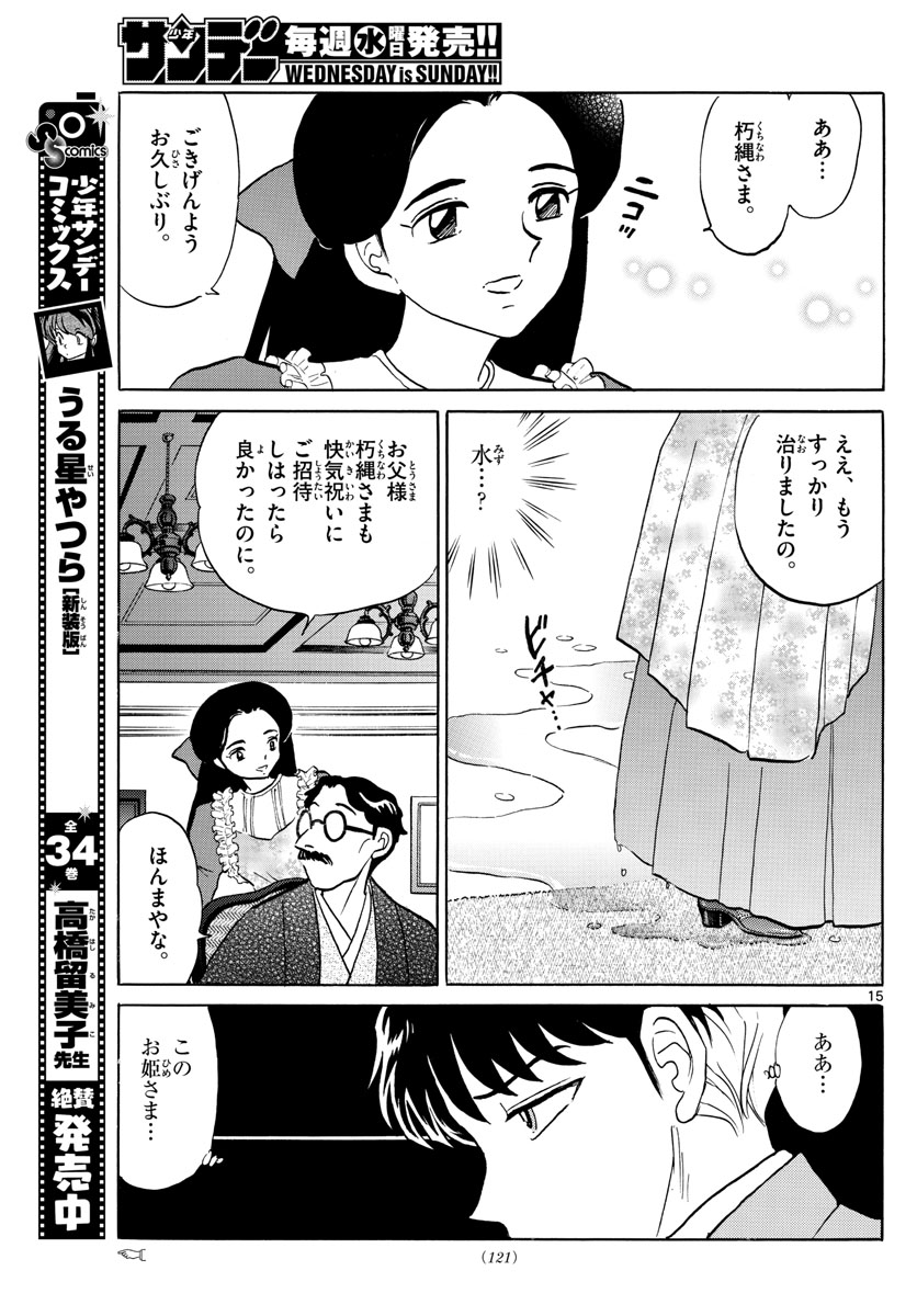 マオ Chap 35 - Next Chap 36