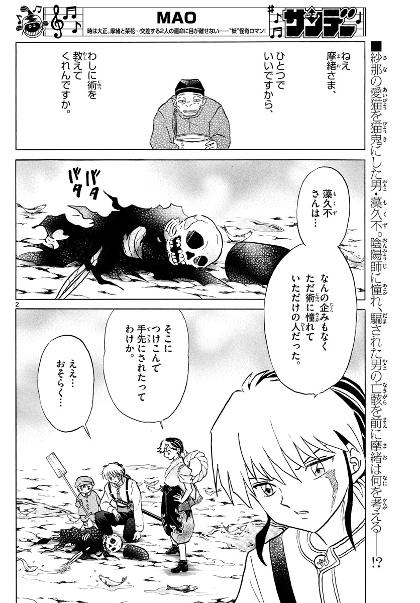 マオ Chap 35 - Next Chap 36