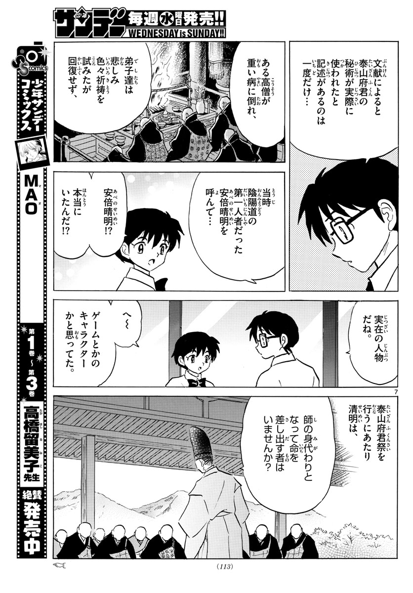 マオ Chap 35 - Next Chap 36